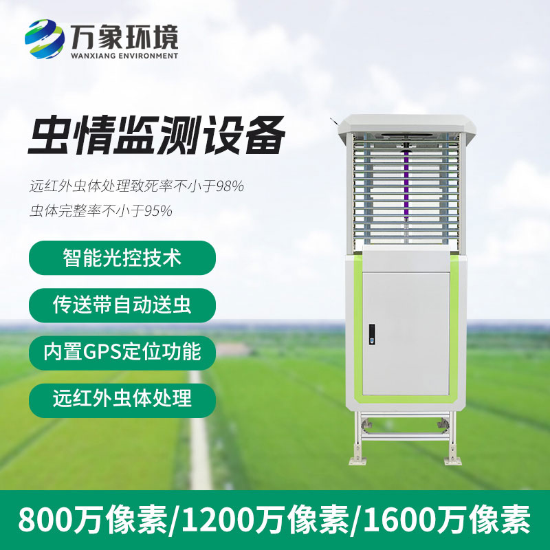 自动虫情测报仪